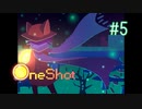 【実況】あー無性に救いたい#5【OneShot】