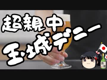 中国にヘコヘコ玉城デニー