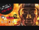 【元寇の歴史（？）1/19】Ghost of Tsushima（ゴースト オブ ツシマ）【ゆっくりゲーム実況】-サブヒスch