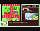おいしいケーキ屋さん_any%RTA_1時間10分38秒_#3/3