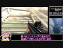 【完】biim式　ゴールデンアイ007（wii）　【rta】　part8