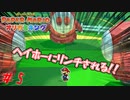 ビックヘイホーに絡まれる！　「ペーパーマリオオリガミキング」　＃5