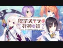 【Smiling-Swinging‼】喫茶ステラと死神の蝶 OP