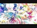 【鏡音リン】恋願う螺鈿蛇【初作曲】