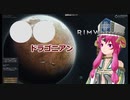 【RIMWORLD】〇〇ドラゴニアンのRimな日常　KENZEN版　♯01(ver. 1.0)【MMDキャラでゆっくり実況】