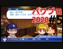 【シリーズ】パワプロ2020で実況開始‼【完全初プレイ】#5