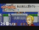 【2人実況】ファイアーエムブレム 烈火の剣　初見で縛りプレイしてみたpart69【29章】