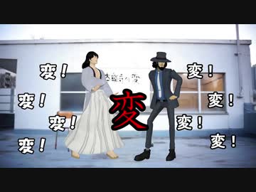 【MMD】本能寺の変【次元&五ェ門】