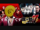 【龍が如く7】極道を極める道を行け #1【ゲーム実況】