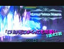 【VOICEROID実況】ロリは死にまくっても可愛い　Prat2【リトルウィッチノベタ】