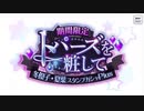 迫真シャニマス部番外編　冬優子ガシャの裏技