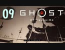 誇りを胸に対馬を救え!!【Ghost_Of_Tsushima】実況プレイ  part09