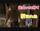 【OUTLAST2／アウトラスト2】出会って２秒で斬られる男【実況】#5