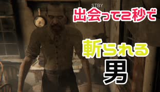 【OUTLAST2／アウトラスト2】出会って２秒で斬られる男【実況】#5