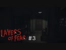 W数の高い電球にかえて【Layers of Fear 実況プレイ】 part3