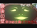 【#FE Encore】最後の壁、おかめ土偶エクセライ【Vol.43】