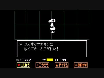 【実況】地下の世界に落ちた少年を救いたい。【UNDERTALE】♯8