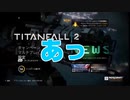 【TITANFALL2】重力に逆らえない Part.1【日和ぴょん】