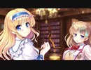 【あいりすミスティリア】大図書館の羊飼いOPアレンジ