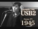 【USB2】1945 -DEMO PV- 【Original Song】
