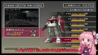 PS2連ジDX　ミッションガンダムを撃破せよ　ジム編　[VOICEROIDE実況]