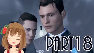 【Detroit: Become Human】アンドロイドとして生きていく  Part18【PC版】