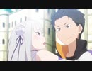 【OPアニメ公開】Re:ゼロから始める異世界生活 Lost in Memories「Reloaded」
