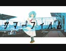 サマーフィルム Cover / 松本緋色