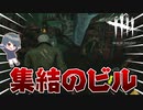 【DbD】意地でも発電機は起動させる！【初心者】