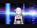 【リゼロ２期記念】stay alive/エミリア cover