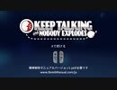 【ソーシャルディスタンス】名作 爆弾解除マニュアル【実況】