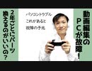 動画編集PCは買い換え時期はいつ？【ラジオ#152】