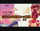 #１【Assemble with Care】とある女性修理士の物語【プレイ動画】