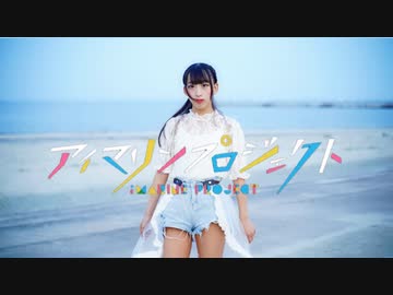 【ちびすけ】Sea Breeze / アイマリンプロジェクト【踊ってみた】