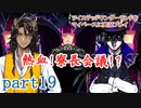 ツイステッドワンダーランドをマイペースに実況プレイ　part19