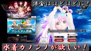 水着ピックアップって誘惑、勝てるわけなくね？？【テイルズ オブ クレストリア】Part2