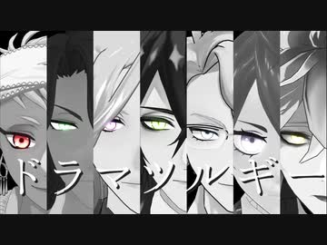 【MMDツイステ】ドラマツルギー【寮生全員】