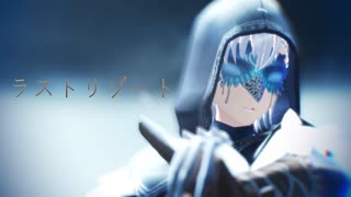 【第五人格MMD】占い師でラストリゾート