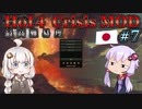【HoI4】ゆづきずコンビが世界を導くCrisis MOD 日本プレイ #7 欧州戦線異状なし【最高難易度】