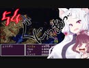 【FF5】東北イタコ初見実況プレイ５４