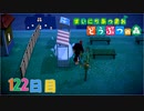 【実況】まいにち あつまれ どうぶつの森122日目