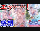 【グラブル】水着ビカラを手に入れた男の末路……。【グランブルーファンタジー】
