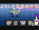 【ゆっくり実況】ニューコザ！世紀末沖縄伝！part8【Orangeblood】