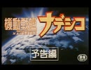 勇壮なるナデシコ