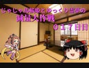 じゃじゃ馬桜姫とゆっくり霊夢の減量大作戦　０１７日目