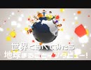 【APヘタリアMMD】地球まるごとインタビュー2