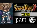【サモンナイト3（2週目）】殲滅のヴァルキリー part29