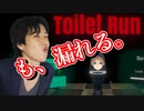 【バカゲー】漏れる距離にしかトイレが配置されていないゲーム【ToiletRun】