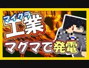 【マイクラ】工業MOD#24 溶岩からの発電施設を作りました【Minecraft】【マインクラフト】【BuildCraft】