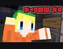 【Minecraft】ボイロ脱獄　＃4【脱出マップ】
